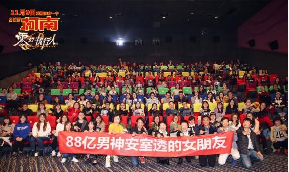 《名侦探柯南：零的执行人》超前观影北京站：完成阵容空前大集结