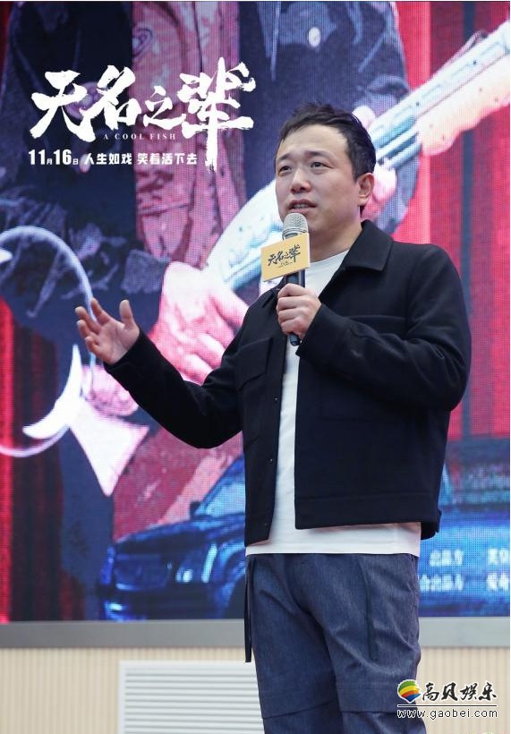 《无名之辈》众主创携影片抵达天津：与当地观众进行深入交流探讨