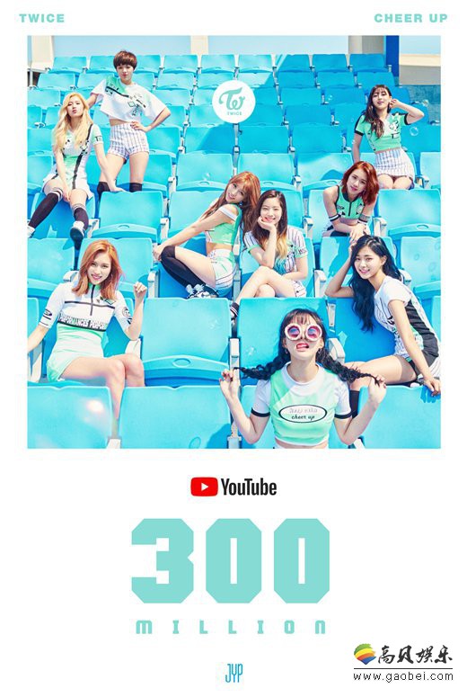 TWICE的人气歌曲《CHEER UP》MV于4日下午5时许点击率破3亿