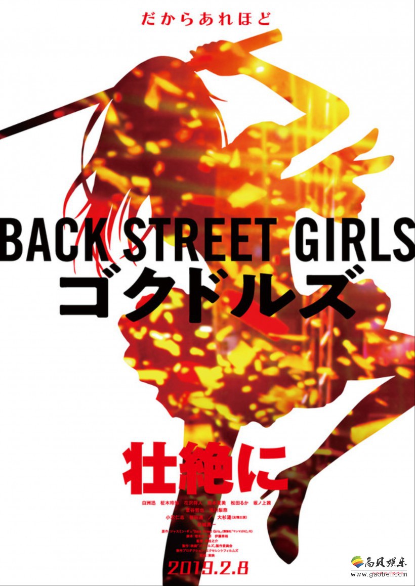 官方宣布将拍摄《后街女孩》的真人电影：公开复古风预告片和海报
