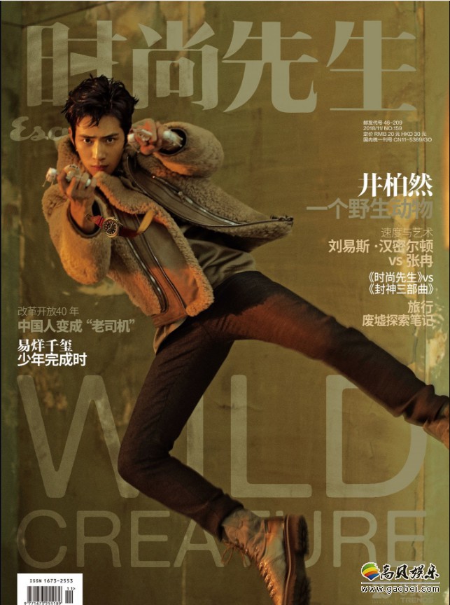 《时尚先生Esquire》11月刊封面：井柏然解锁5大男刊单人封面满贯