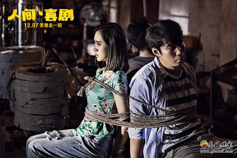 《人间·喜剧》曝光一组剧照：谱写怂人攻略，实力“怂”出一片天