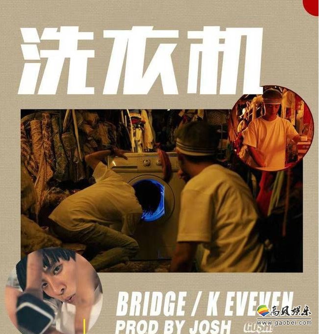 布瑞吉Bridge发布新专辑《新大陆NEWLAND》第3支MV《洗衣机》