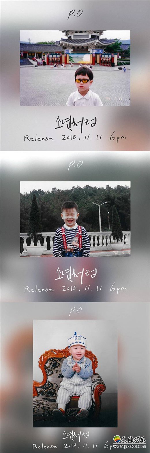 BLOCK B所属社公开P.O的新数位单曲《少年一样》第二波预告照