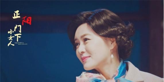 《正阳门下小女人》大结局：田海蓉对生活的感悟寓于演技、寓于角色