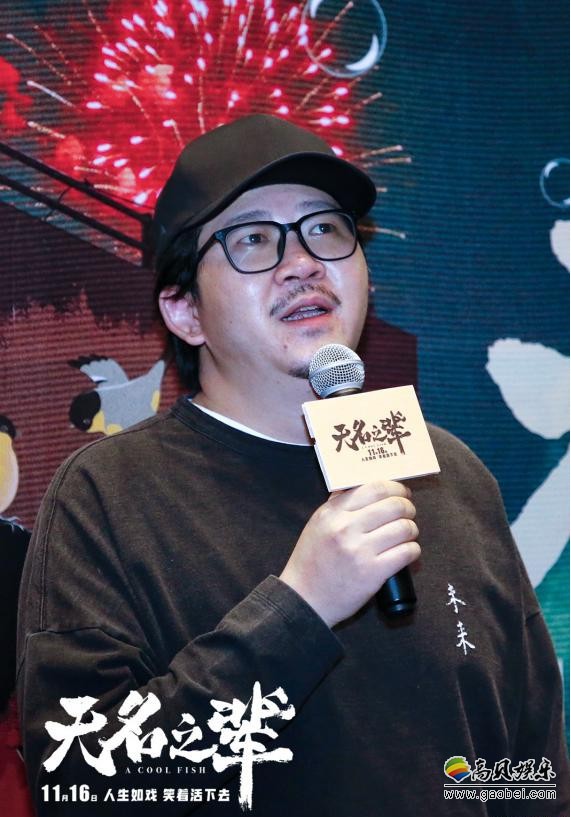 《无名之辈》全国路演来到重庆和成都：导演现场道出影片与川渝缘分