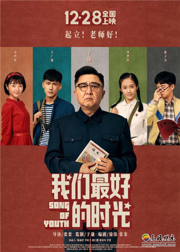于谦主演电影《我们最好的时光》首曝预告片：八十年代“霸道”老师