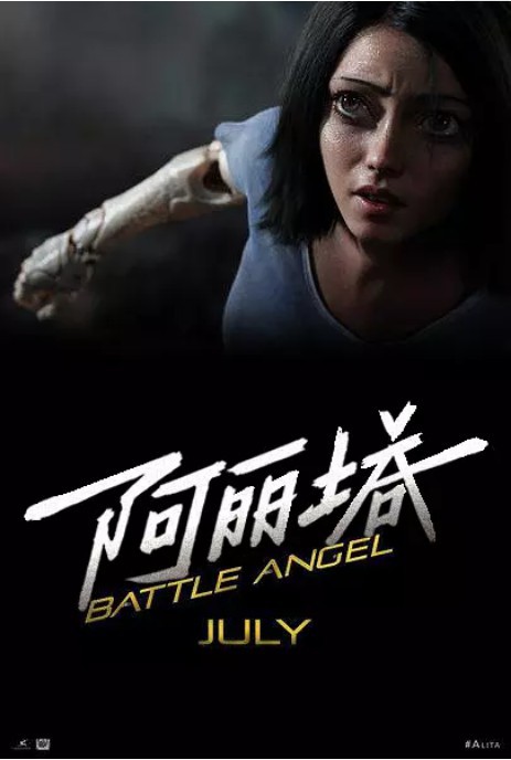 《艾莉塔:战斗天使》新中文预告:半机械少女逐渐成长为勇敢的战士 《艾莉塔:战斗天使》新中文预告:半机械少女逐渐成长为勇敢的战士