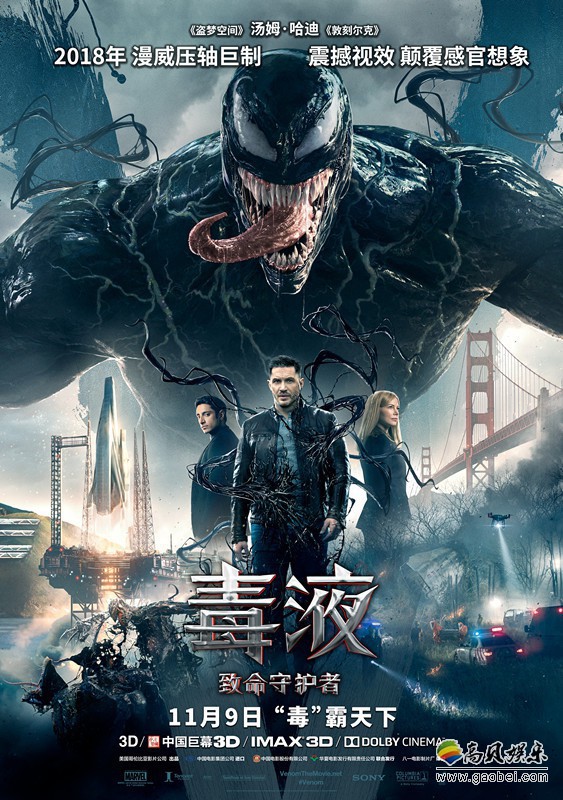 汤姆·哈迪主演《毒液》电影：内地票房已经超过9亿元！直逼10亿大关