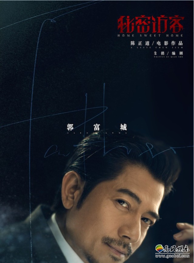 电影《秘密访客》首度曝光了“秘密”主题角色海报：五大主演神态安然