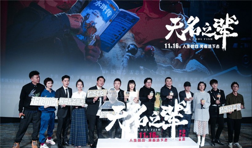 《无名之辈》举行了“好戏开场”首映礼:众主创分享影片幕后创作花絮 《无名之辈》举行了“好戏开场”首映礼:众主创分享影片幕后创作花絮