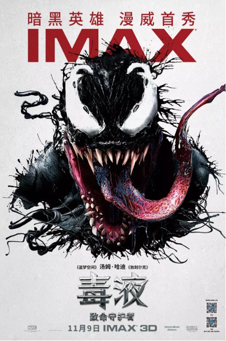 《毒液：最后守护者》内地总票房突破14亿人民币：公布全新庆祝海报