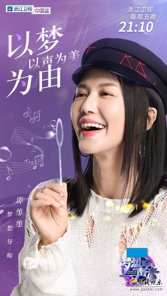 《梦想的声音》第三季第四期:谭维维演唱《一如年少模样+想唱就唱》 《梦想的声音》第三季第四期:谭维维演唱《一如年少模样+想唱就唱》