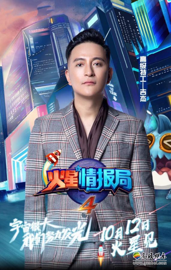 第四季《火星情报局》最新期：吉杰展现浪漫学霸因子和傲人音乐才能