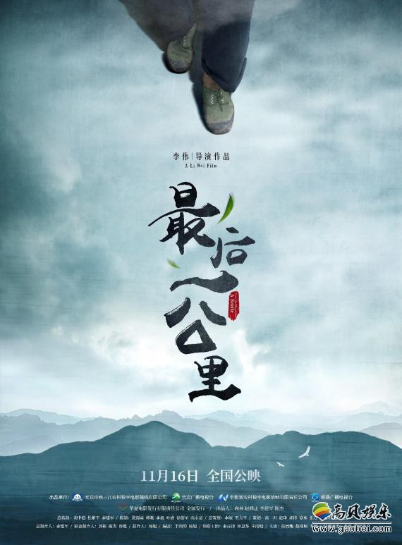 《最后一公里》改革开放40周年:反映扎根脱贫攻坚一线先进人物事迹 《最后一公里》改革开放40周年:反映扎根脱贫攻坚一线先进人物事迹