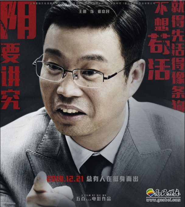 《大人物》曝“斩妖除魔”版预告以及“无法无天”版海报：挑战大人物