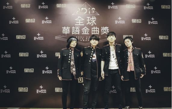 “2018全球华语金曲奖”举行：果味VC乐队斩获“最佳摇滚专辑”奖项