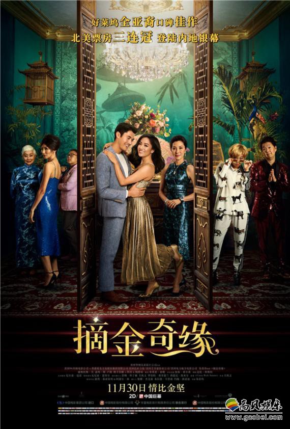 《摘金奇缘》宣布将在北京举行中国首映：导演朱浩伟将携手杨紫琼来华