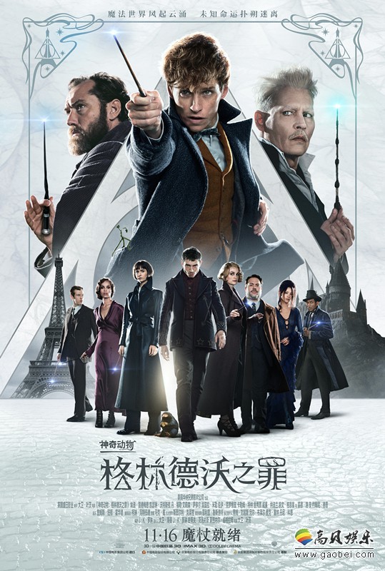 《神奇动物：格林德沃之罪》正在热映：连片中的大衣都霸气登上热搜榜