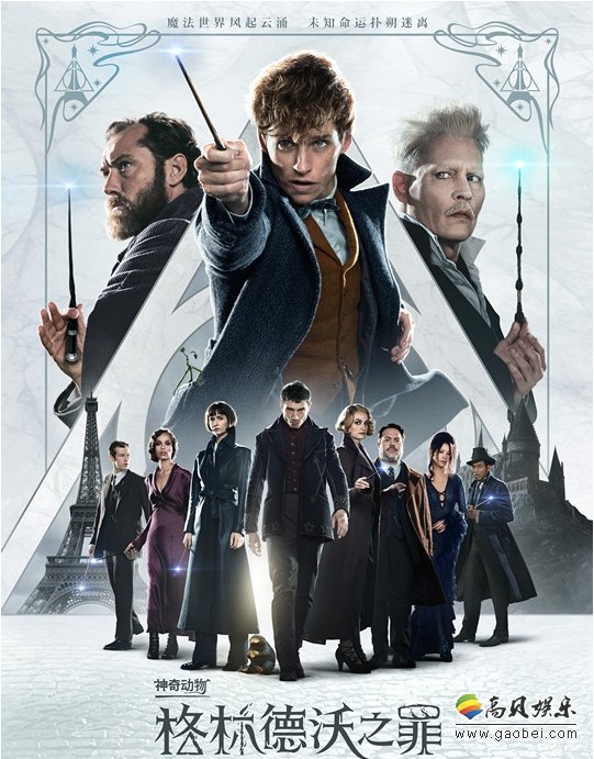《神奇动物:格林德沃之罪》正在热映:让人们尽享魔法世界瑰丽神奇 《神奇动物:格林德沃之罪》正在热映:让人们尽享魔法世界瑰丽神奇