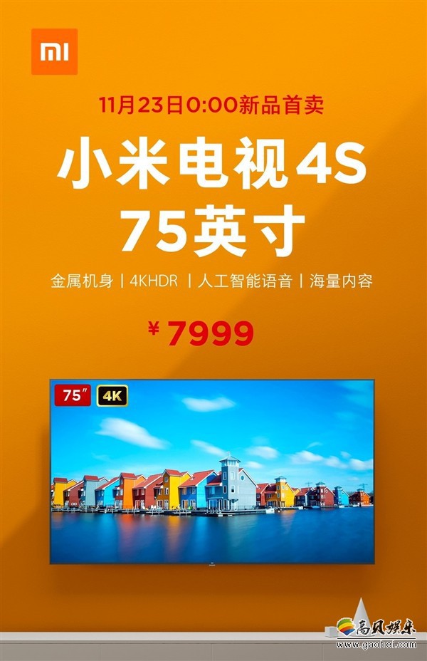 小米新大屏75英寸小米电视4S：采用了4K超高清显示屏！整体精致美观