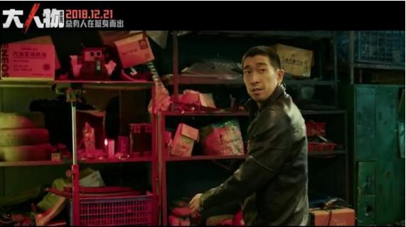《大人物》王千源饰演刑警孙大圣：挺身而出以命相搏！务必“斩妖除魔”