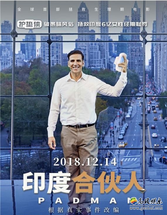 《印度合伙人》曝终极海报：真实人物事件改编，聚焦印度社会女性现状