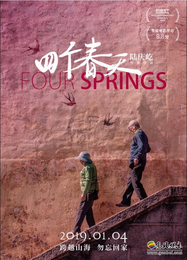 《四个春天》曝光“目送”版预告与定档海报：誉为国产纪录片的“清流”