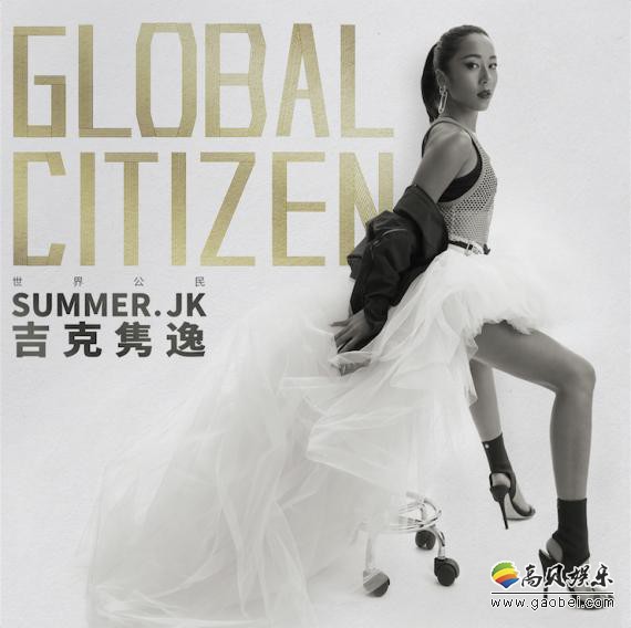 吉克隽逸《Global Citizen世界公民》实体专辑预售：尊重不同种类音乐