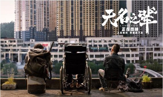 《无名之辈》曝天台拍照片段：传递电影温暖正能量！囧态百出看哭观众