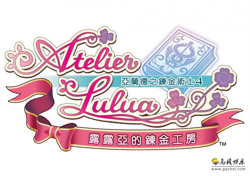 《露露亚的炼金工房～亚兰德之炼金术士4～》首支宣传预告：公布发售日