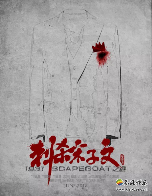 《1931刺杀宋子文之谜》获 “年度收藏作品”大奖：中央档案馆永久收藏