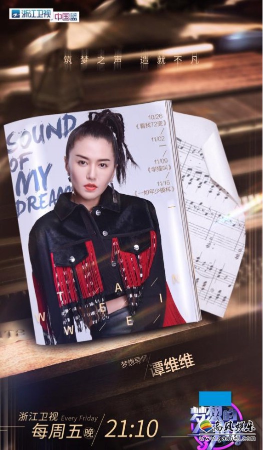 《梦想的声音》第五期：谭维维改编张学友经典《秋意浓》尽显实力唱功