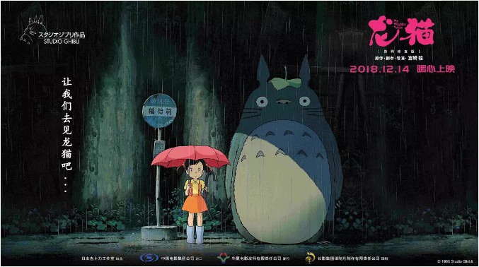 国内设计师创作《龙猫》中国特别版海报公布：打出了拥抱温暖的宣传语