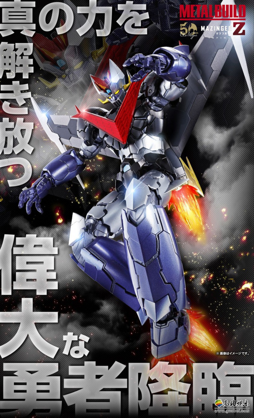 万代官方公开魔神Z模型最新详情：造型帅！武装零件非常多，值得收藏