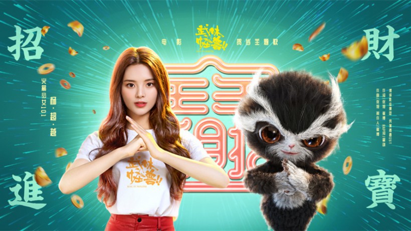 《武林怪兽》推出贺岁主题歌《招财进宝》由“火箭少女101”杨超越演唱