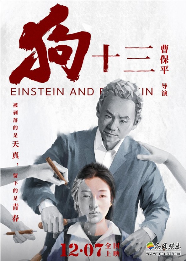 《狗十三》曝光“雕刻”版海报：展开了小范围观影团点映活动！好评如潮
