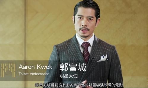 第三届澳门国际影展明星大使郭富城：早已迫不及待挑出他个人的心水选择