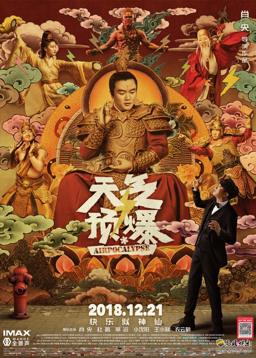 《天气预爆》“众神归位”版终极预告海报：最强喜剧天团豪华阵容亮相