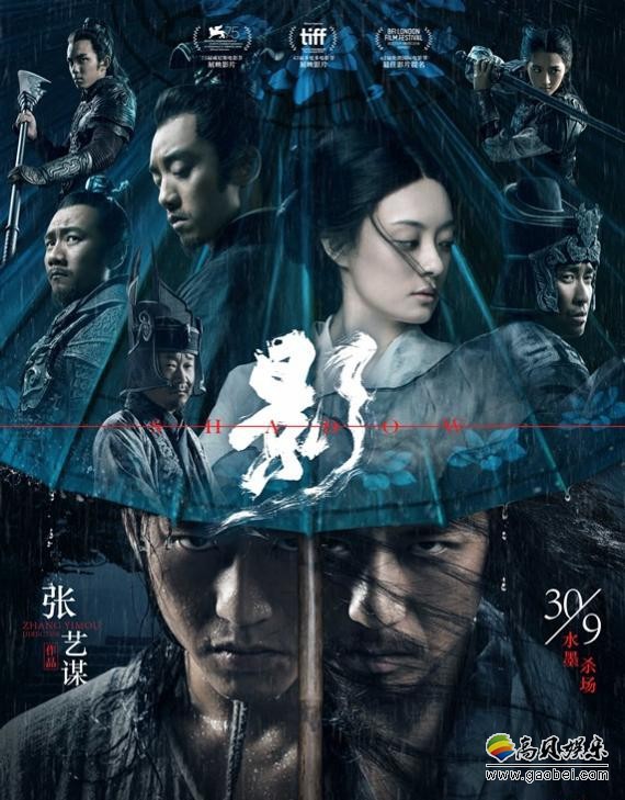 第三届澳门国际影展暨颁奖典礼：张艺谋执导的《影》将以闭幕电影登场