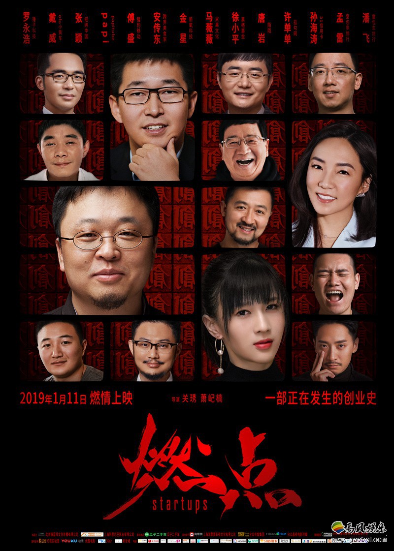 《燃点》发布定档海报及预告：真实反映中国第三代创业者的创业经历