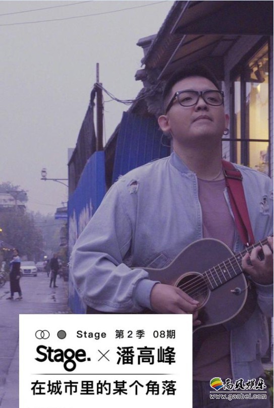 “音乐才子”潘高峰完美演绎自己经典曲目《错过》：重新定义live音乐