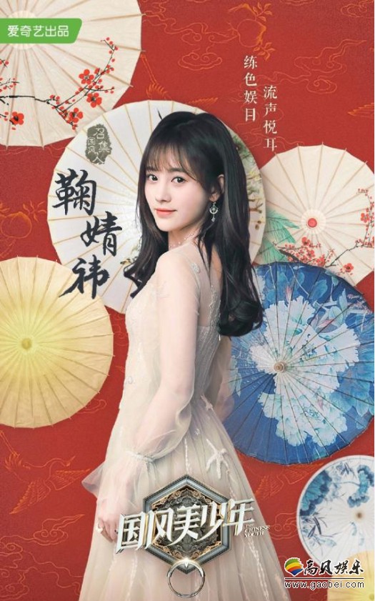 《国风美少年》鞠婧祎古风造型飘逸靓丽：仙气外形气质获得广泛关注