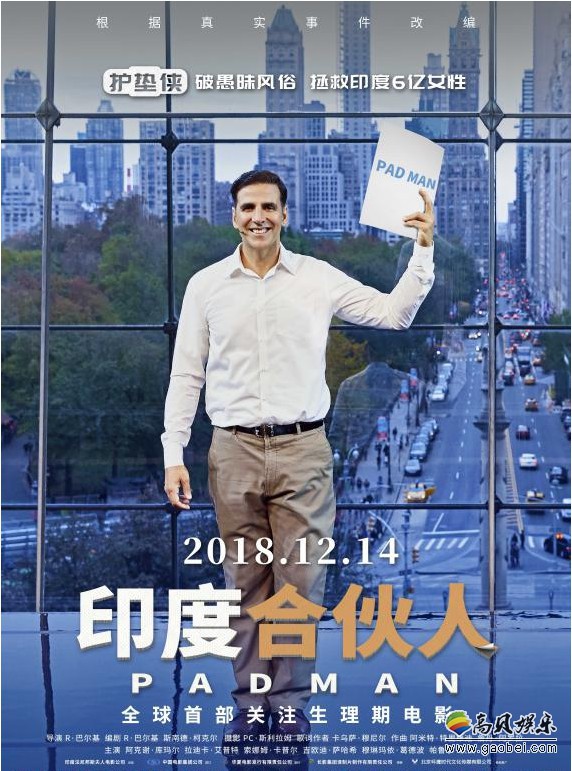 《印度合伙人》阿克谢·库玛尔精湛演技！将印度社会问题推在大众面前