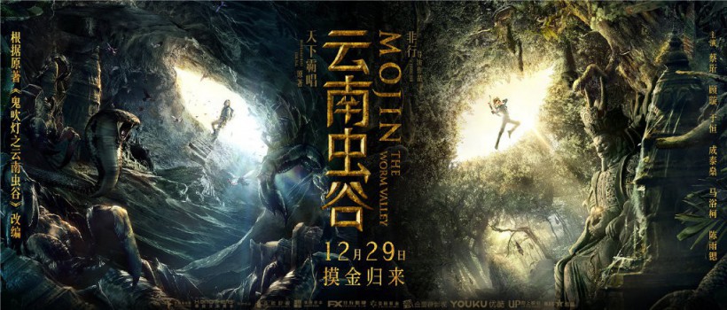 《鬼吹灯之云南虫谷》改编电影《云南虫谷》曝新剧照：摸金小队闯丛林