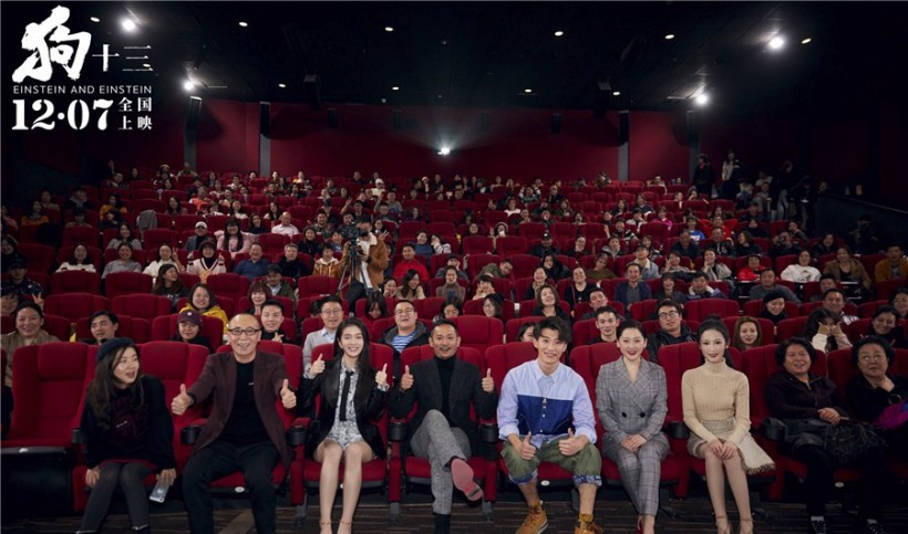 《狗十三》举办“真乖预警”首映礼：众主创悉数亮相！与观众一同观影