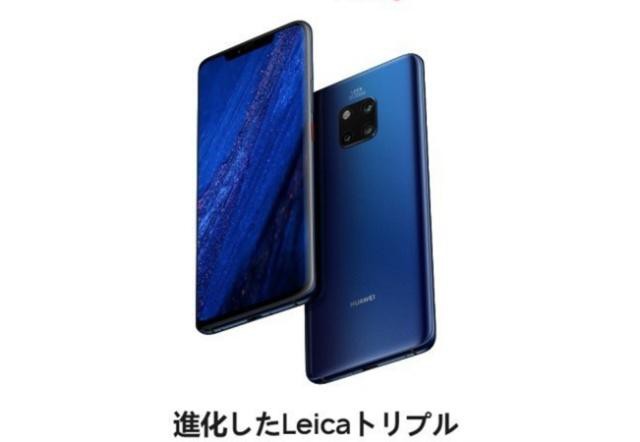 华为Mate 20 Pro智能手机正式登陆日本市场：仅有一个版本！售价6738