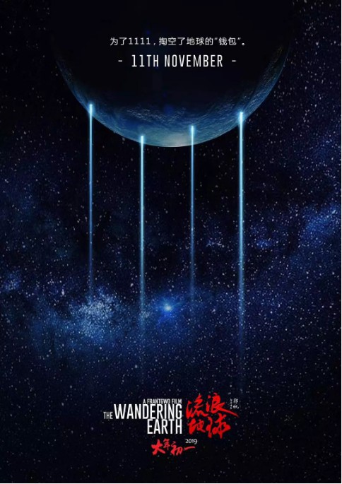 《流浪地球》曝新预告：介绍“流浪地球”计划最核心部分！行星发动机