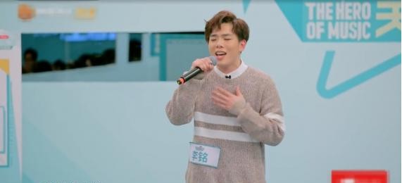《天生音雄》正式开播：选手李铭作为二十强选手登场！用实力证明自己