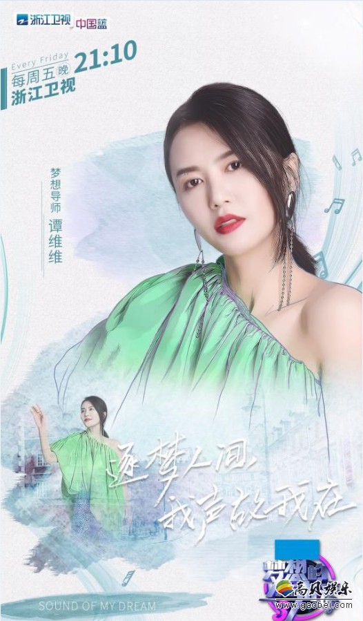 《梦想的声音》第三季第六期：谭维维惊喜改编“偶像”窦唯的《窗外》